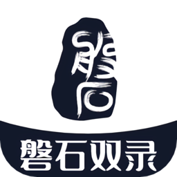 磐石双录app图标