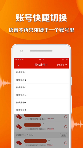 语音导出大师app图1