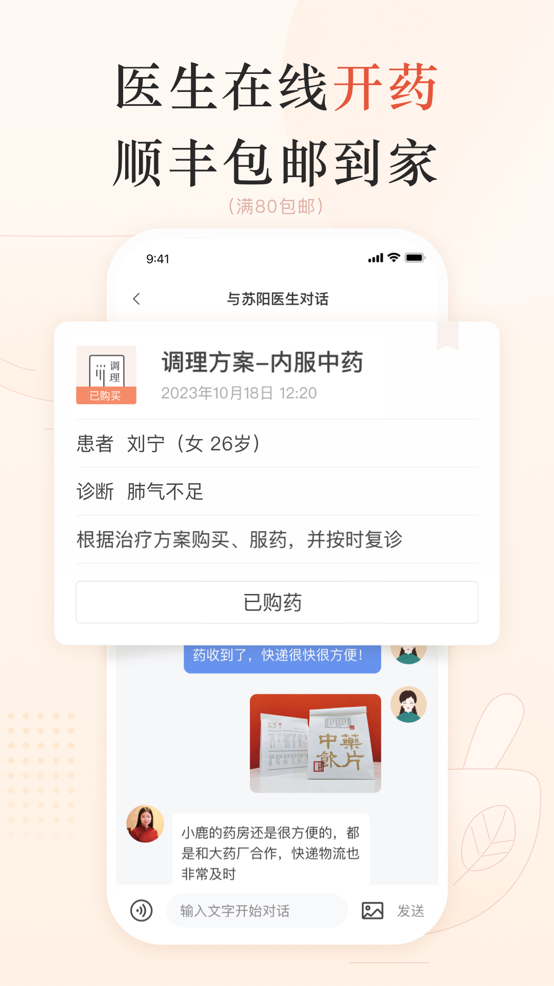 小鹿中医手机版图1