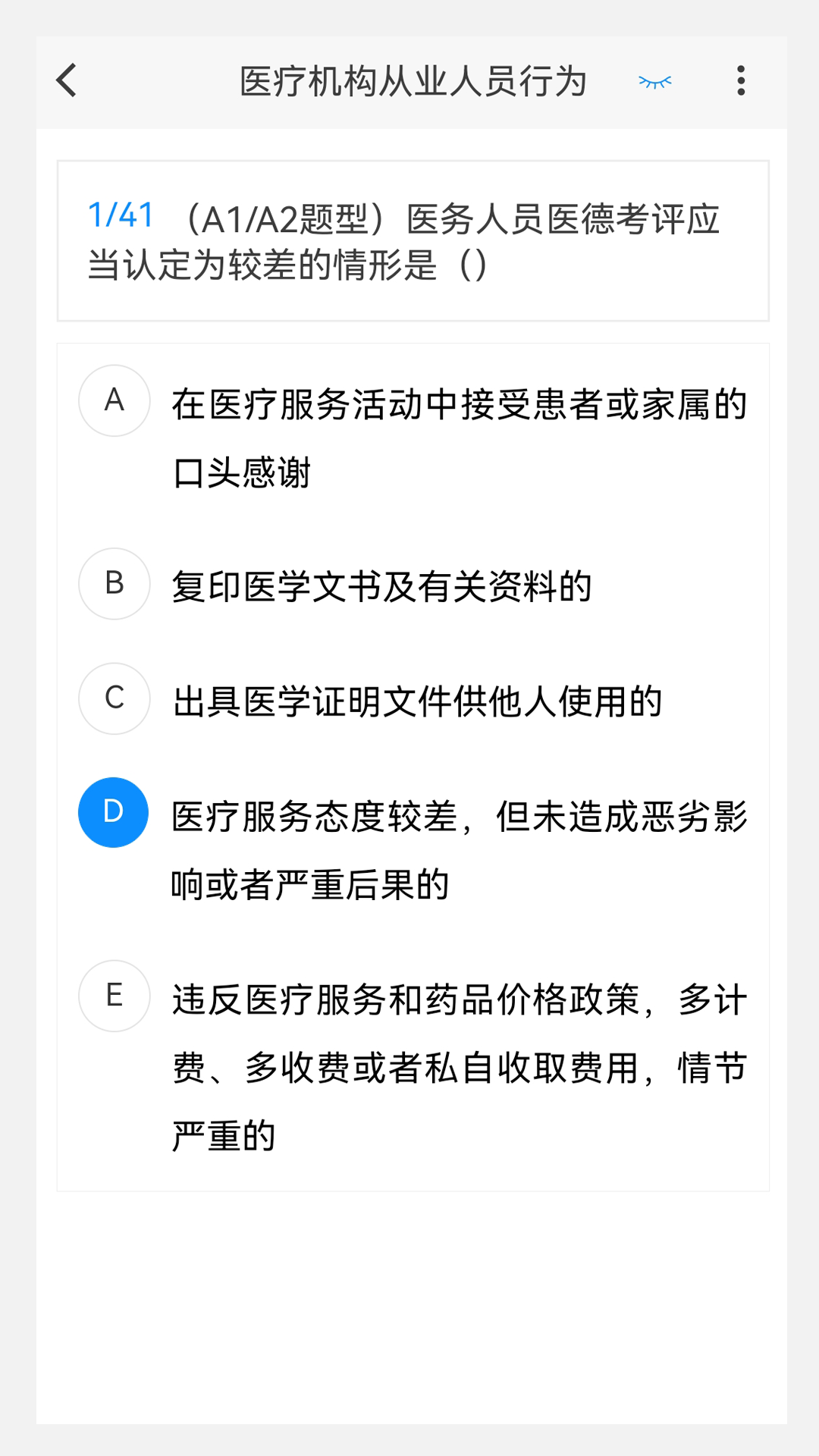 超声波医学新题库app图2