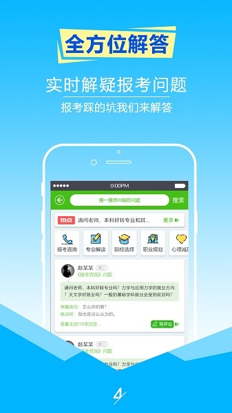 择校高考志愿填报app图2
