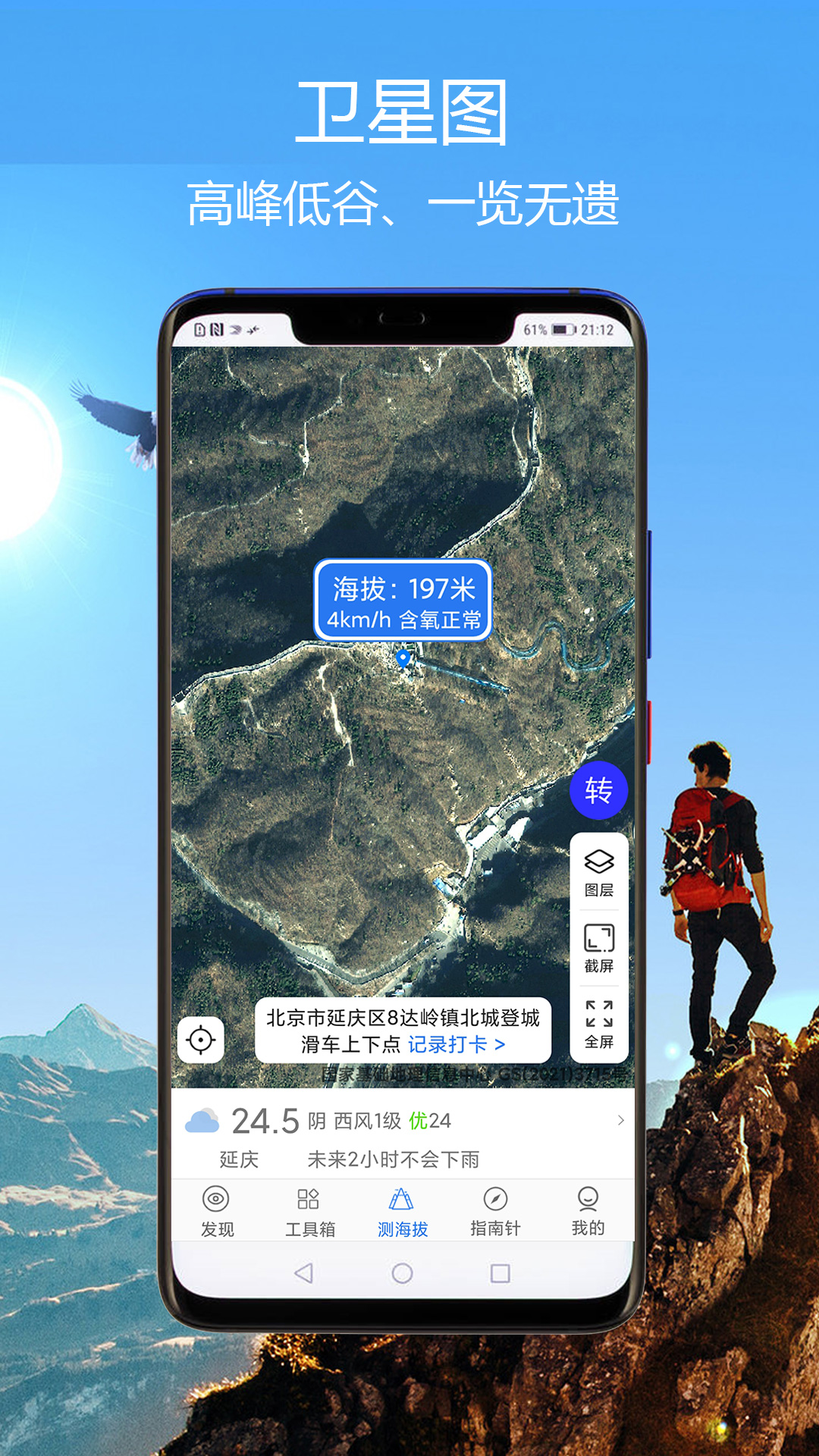 GPS海拔指南针软件图1