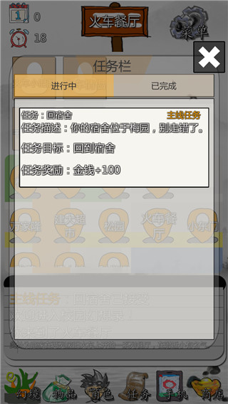 校园幻想录图2