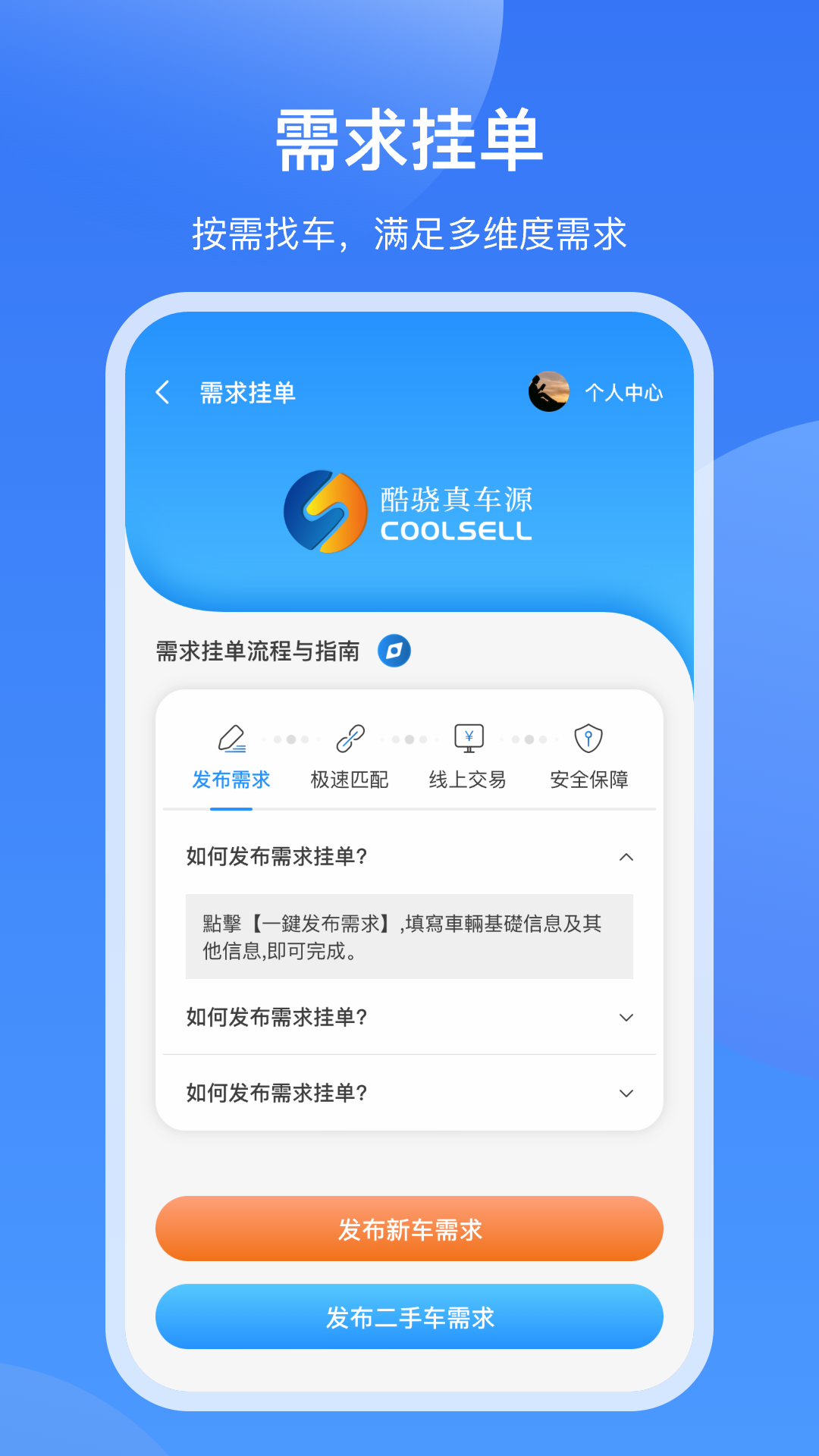 酷骁真车源app