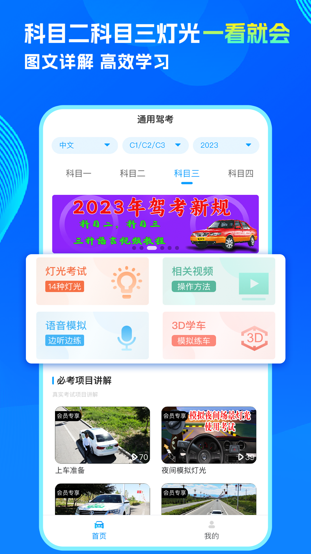 通用驾考app