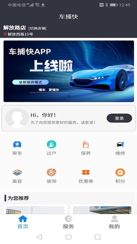 车捕快app图3