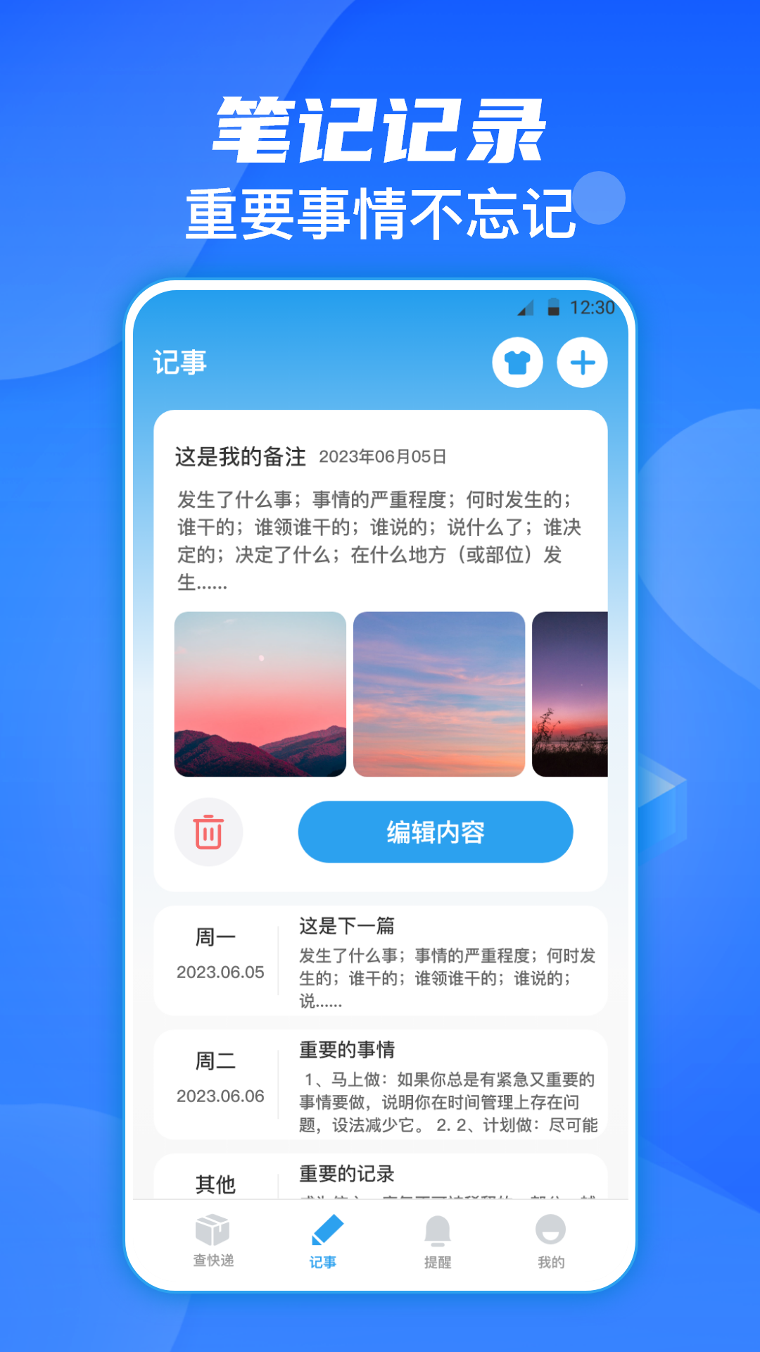 快递查询通app图1