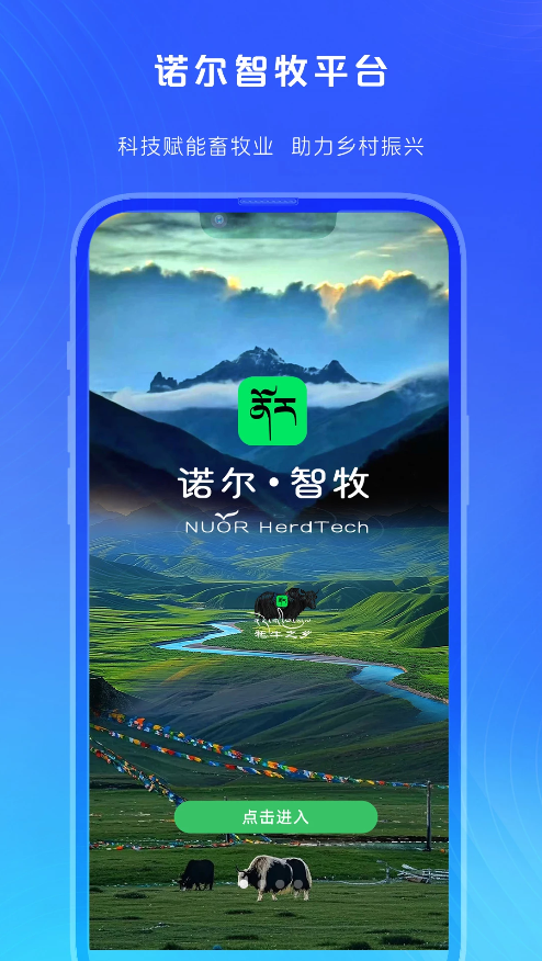 诺尔智牧app图4