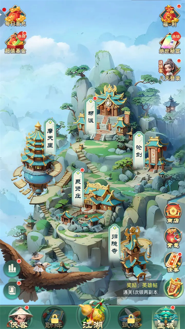 侠客行侠录手游图1