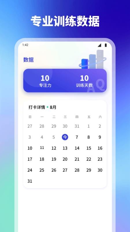 舒尔特方格专注力训练app图1