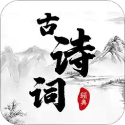 古诗词朗读确幸教育app图标