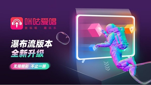 咪咕爱唱app图3