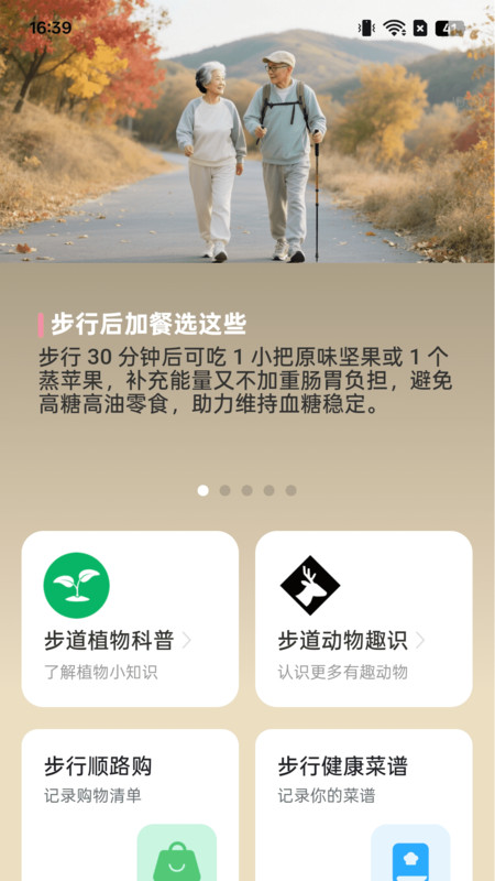计步进宝乐app图3
