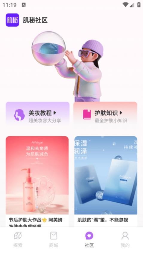 肌秘星球app图3