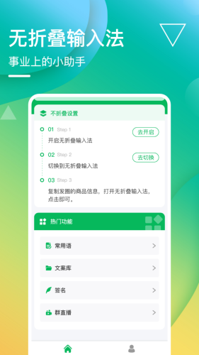 无折叠输入法最新版图2
