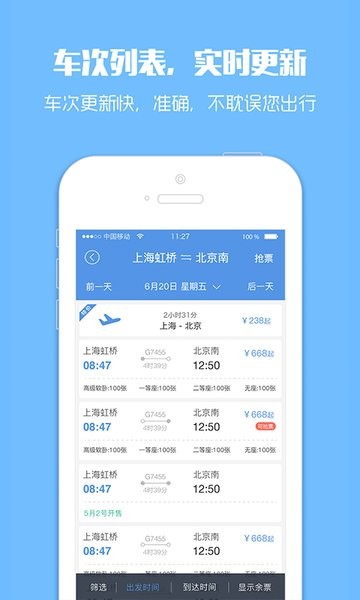 12306订票助手app图2