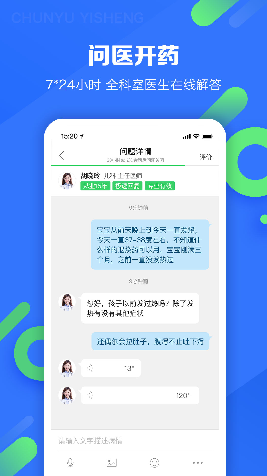 春雨医生最新版图3