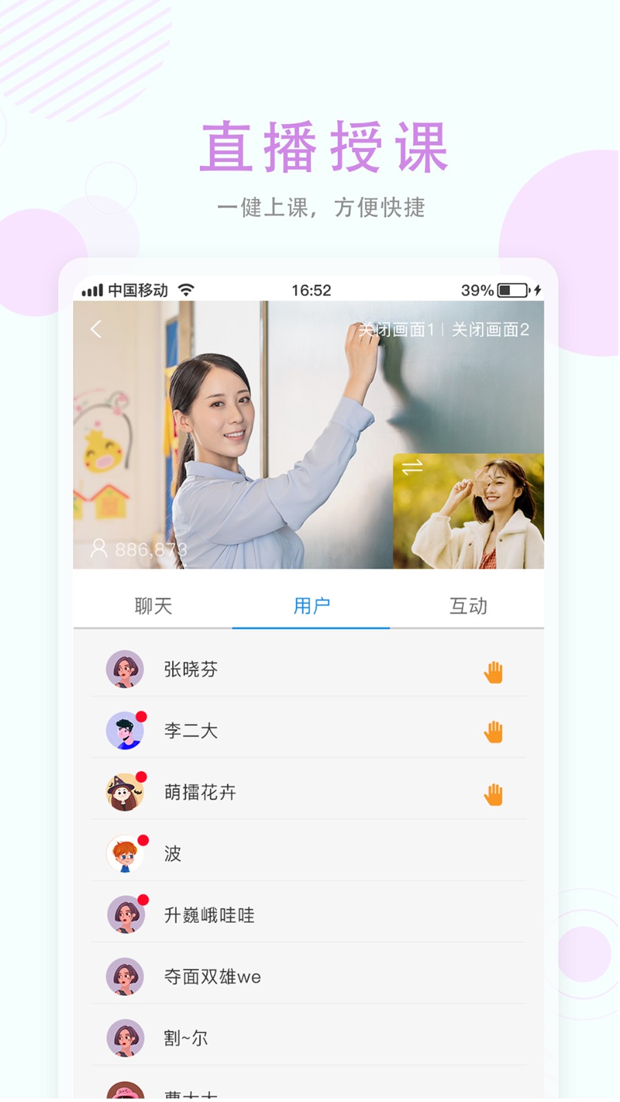 空中授课手机版图2