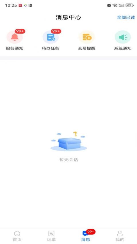 共运宝货主app图3