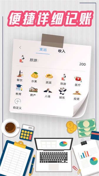 手机记账本app图2