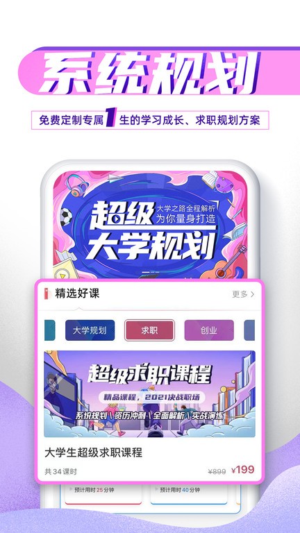 完美大学app图3