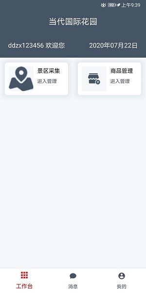 畅行景区助手app图1