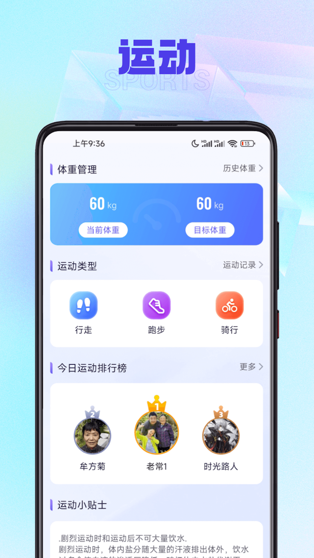 有宝计步手机版