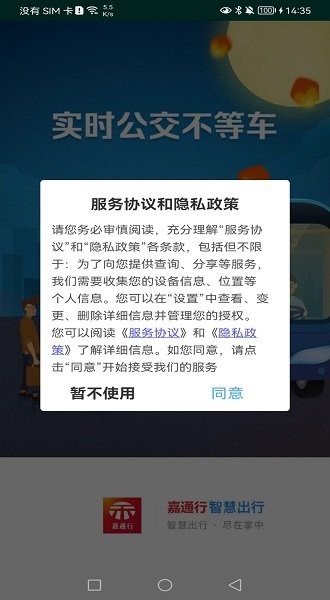 嘉通行app图3