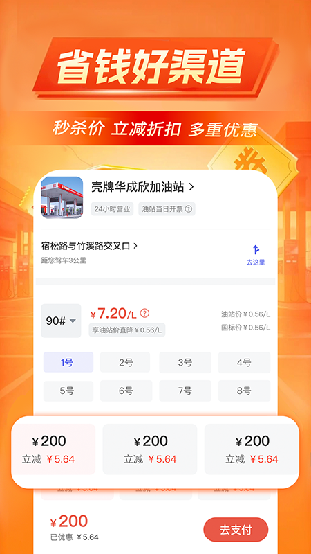 加油优惠出行软件图3