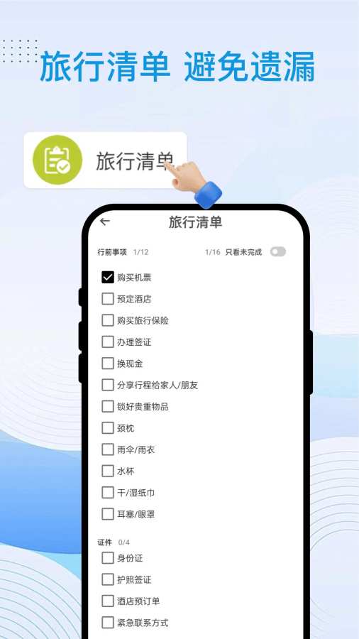 星程出行app
