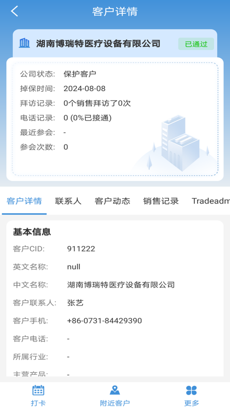 宜选CRM软件图2