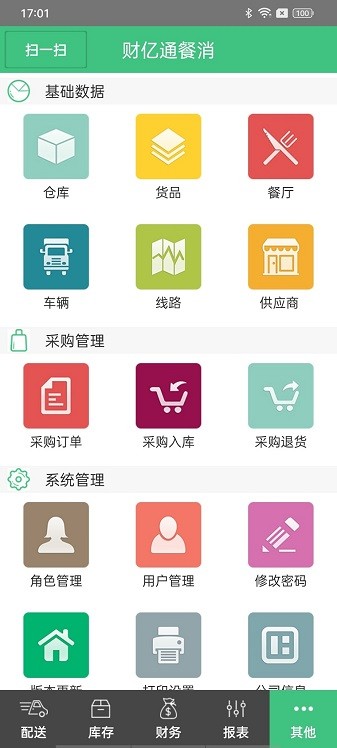 财亿通餐消app图1
