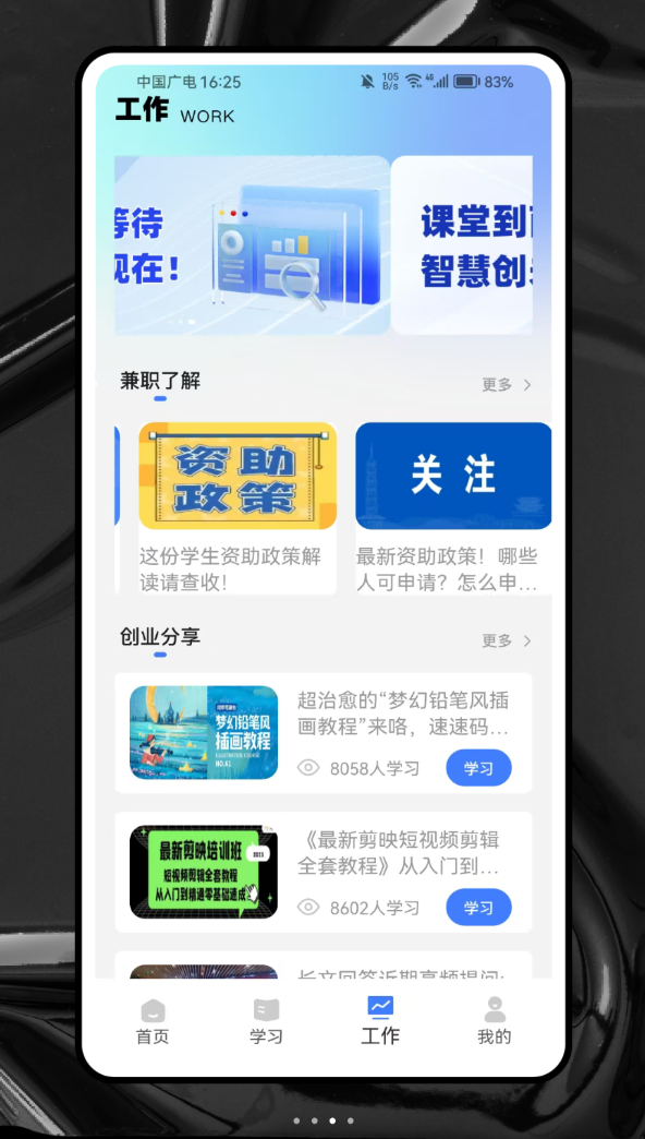 大学学习资源网手机版图3