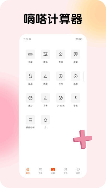 嘀嗒计算器免费版图3