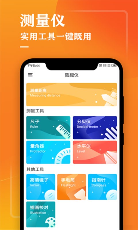 测量仪尺子工具app图1