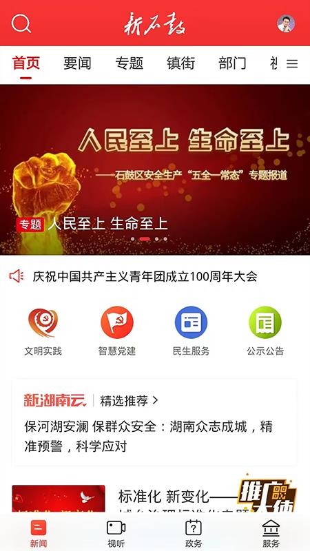 新石鼓app图3