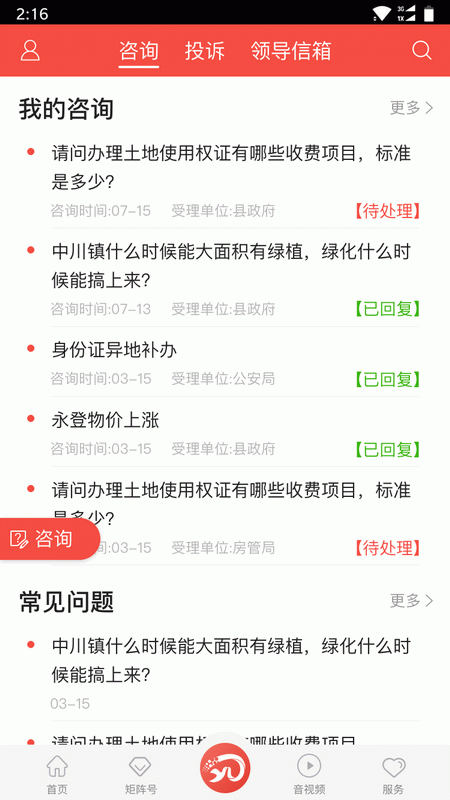 玫乡永登官网版图2