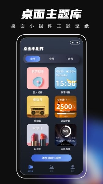 桌面主题app图1