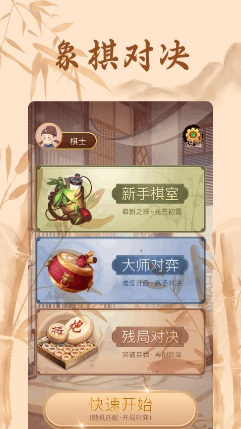相棋app图1