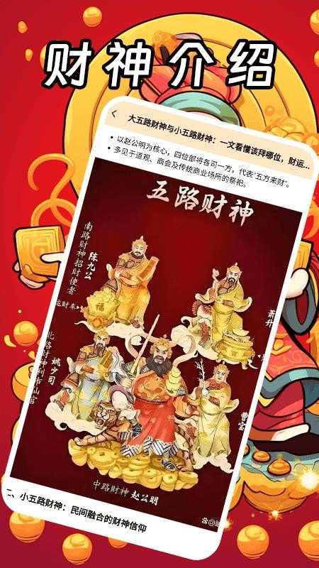 财神好运来app图2