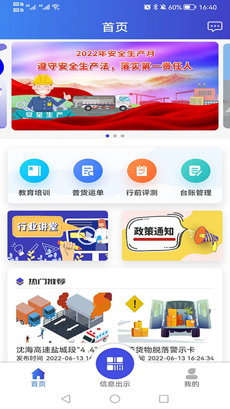 畅运手机版
