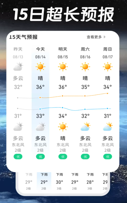 卫星秒报天气软件图2