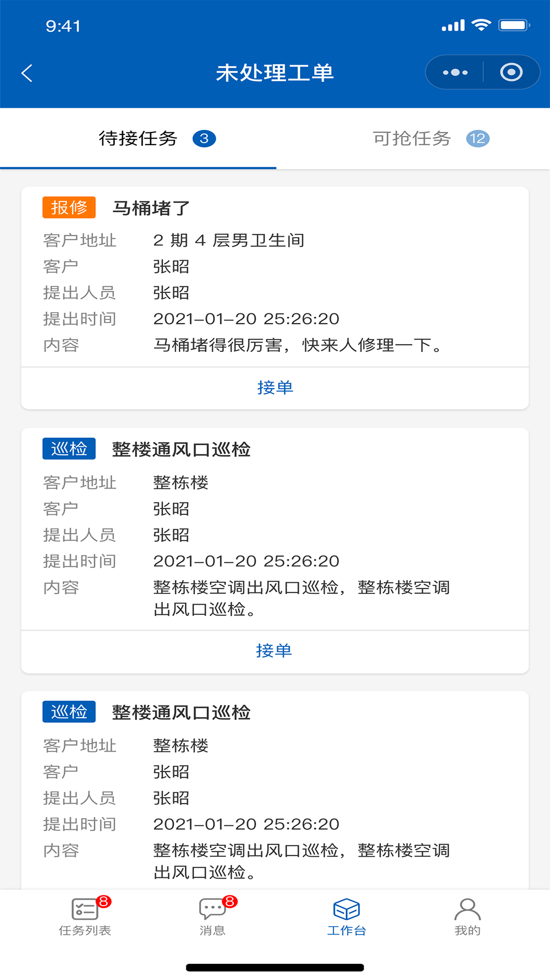 广联达物业助手手机版图2