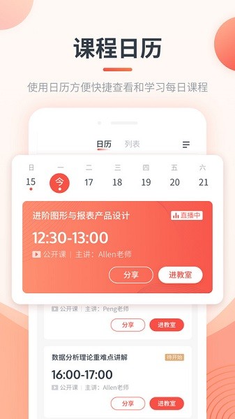 荟课堂app图2