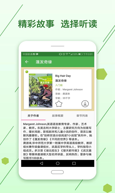 剑桥英语馆app图1