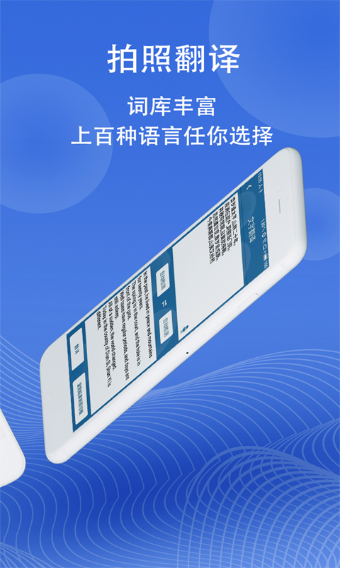 图片翻译app图2