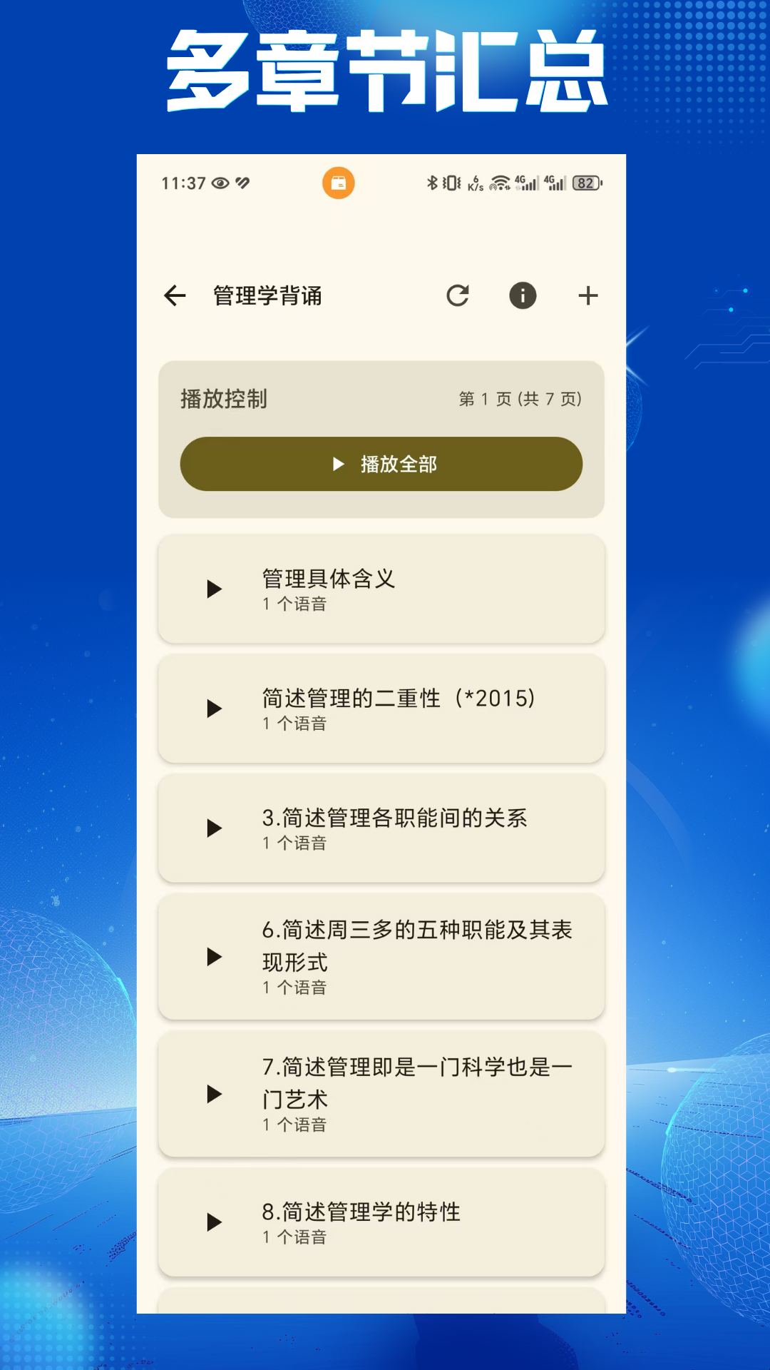 带背app图3