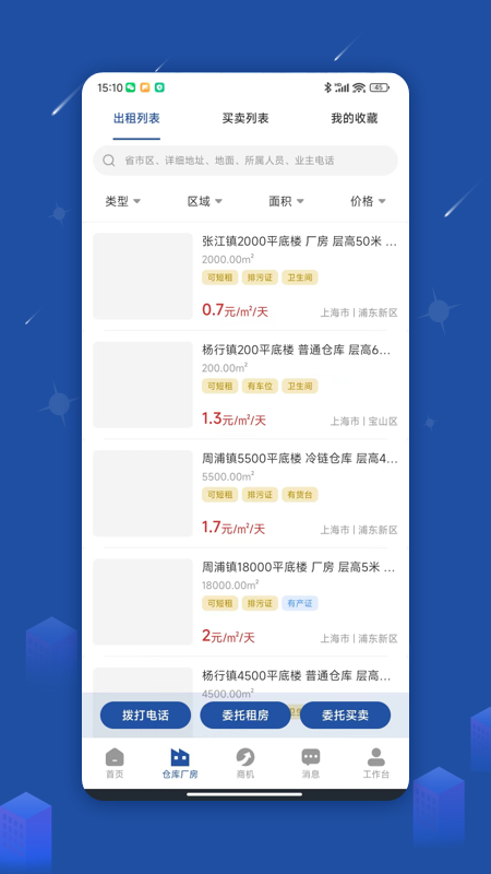 园区获客宝手机版
