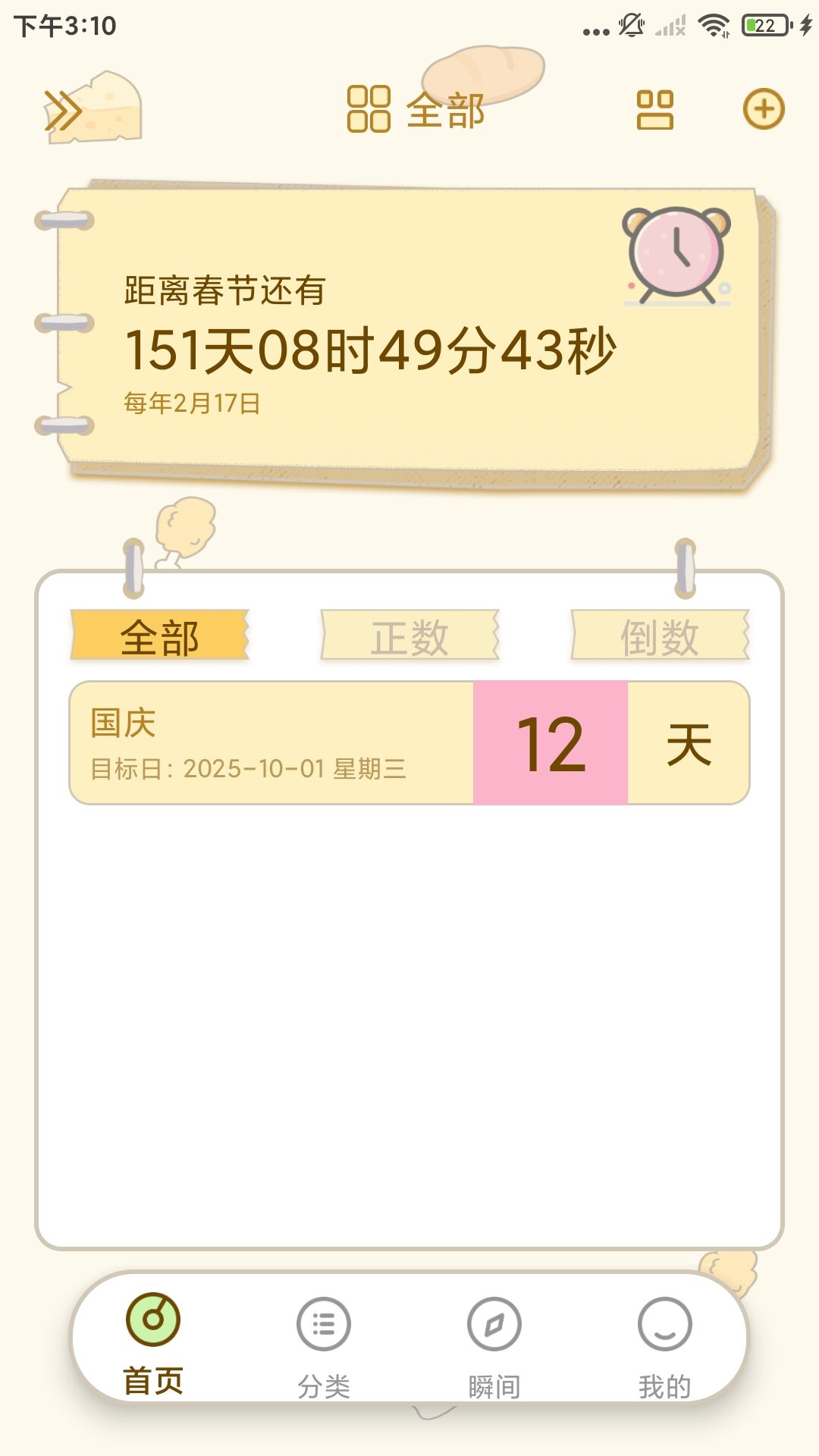 倒数日历Days软件