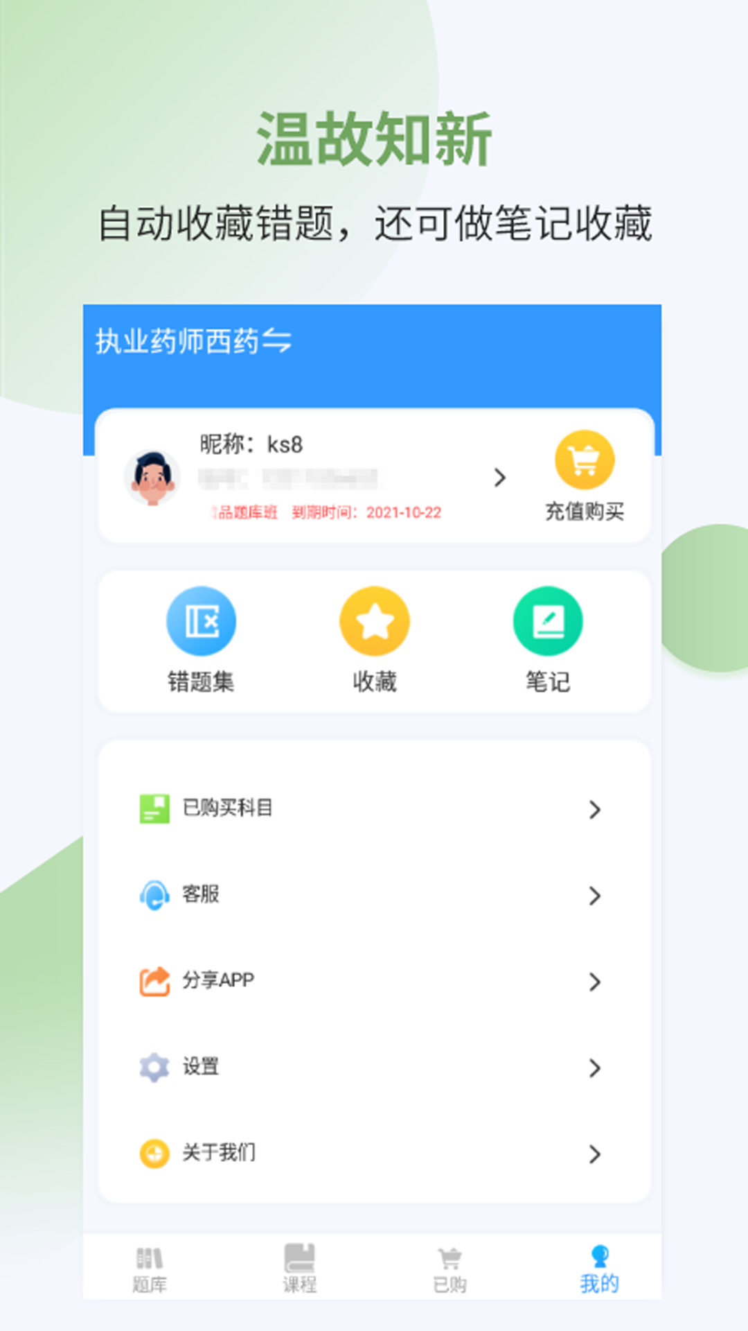执业药师考试宝典app图3